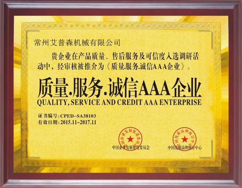 服務(wù)誠(chéng)信企業(yè)證書(shū)